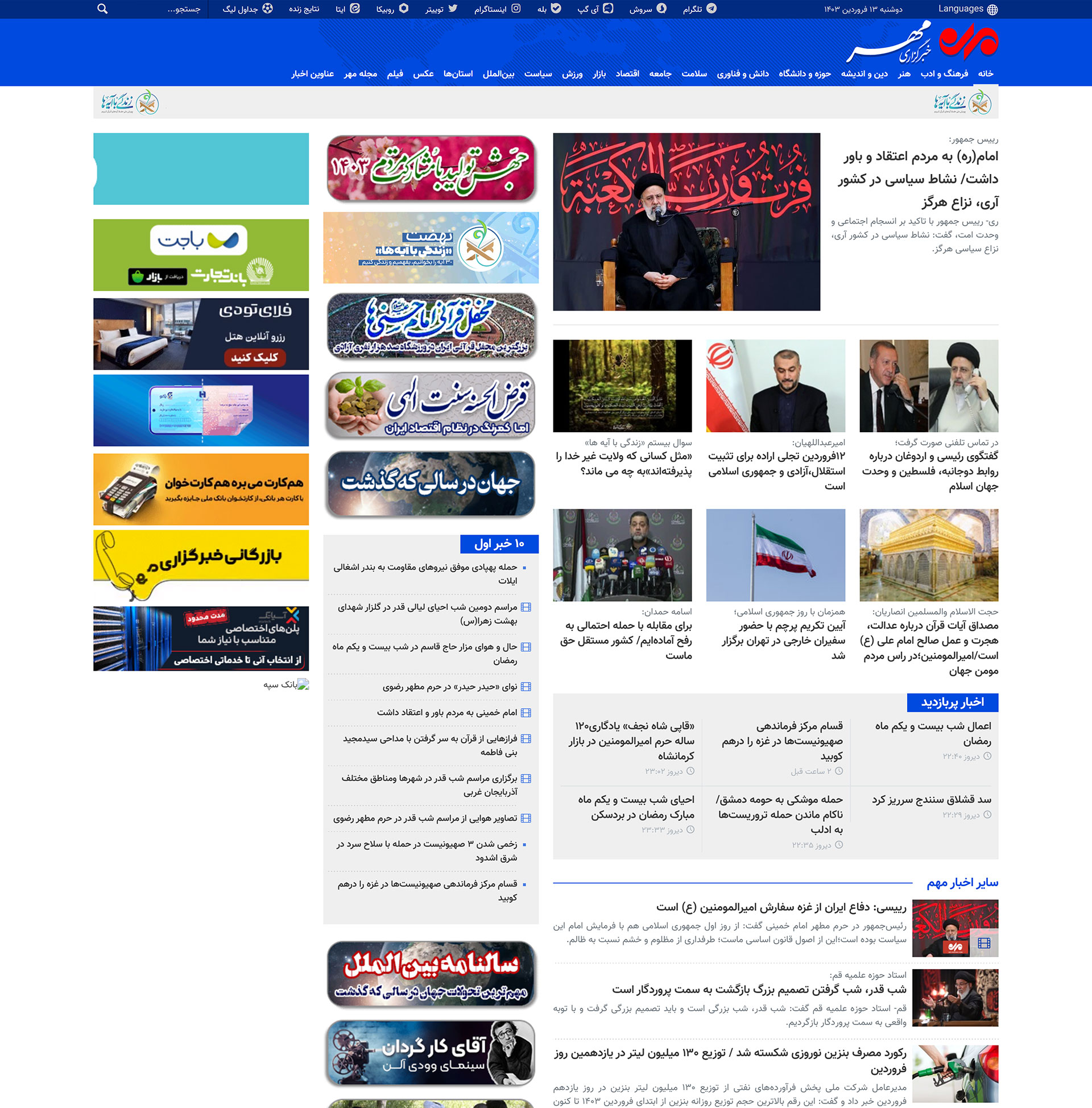 مهر MehrNews