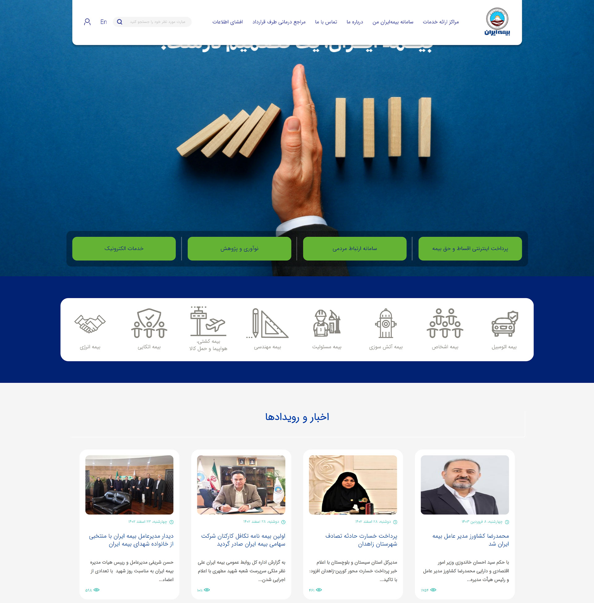 بیمه ایران Iraninsurance